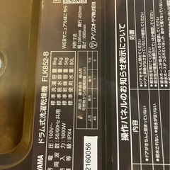 大阪引取限定　IRIS OHYAMA ドラム式洗濯機 FLK862-Bの画像