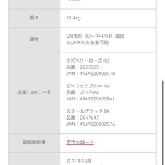 アップリカ　チャイルドシート　ISOFIX
の画像