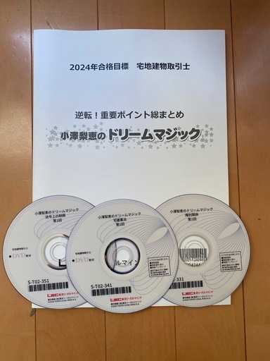 宅建 教材 DVDセット 小澤梨恵　ドリームマジック