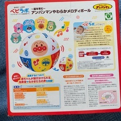 アンパンマン　　　　やわらかメロディボールの画像
