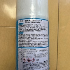 新品未使用　
エバーズ　自転車丸洗いクリーナーの画像