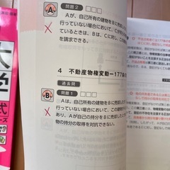 宅建 不動産大学 棚田式の画像