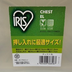 【差し上げます】アイリスオオヤマ　チェストの画像