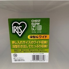 【差し上げます】アイリスオオヤマ　チェストの画像