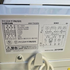 大阪引取限定　IAW-T502EN 縦型洗濯機 本体の画像