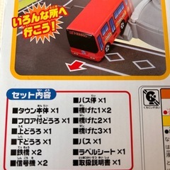 ジャンク！トミカくるくるバスタウンの画像