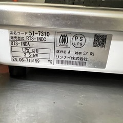 リンナイ1口ガスコンロの画像