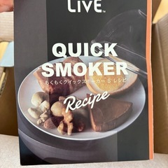 クイックスモーカー　スモーク料理の画像