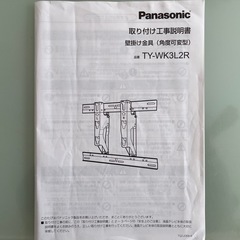 Panasonic    液晶テレビ用壁掛け金具(角度可変型)の画像