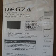 あげます。東芝デジタルハイビジョン液晶テレビ58Z20Xの画像