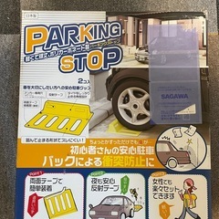 パーキングストップの画像