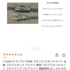 ロータス　スタンドライトの画像