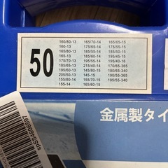 金属タイヤチェーン　9mmの画像