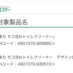 【新品未開封】モコ泡わトイレクリーナーの画像