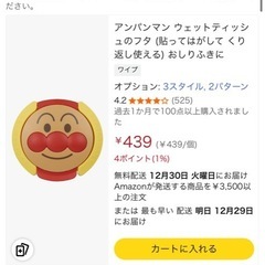 お出かけ用品　アンパンマンの画像