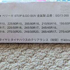 金属タイヤチェーンの画像