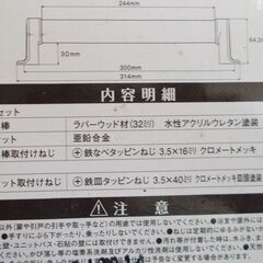 室内用木製手すり　新品未使用の画像