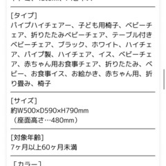 ベビーチェア　ハイチェア　子供用椅子　キッズ　椅子　折りたたみの画像