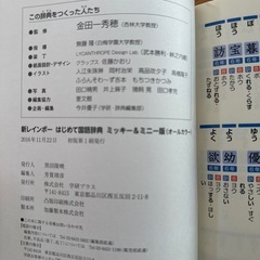 ディズニー　国語辞典　ミッキー　ミニーの画像