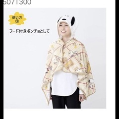 西川スヌーピー５ウェイブランケット新品未使用の画像