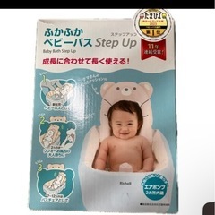 リッチェル　ふかふかベビーバス　ステップアップの画像