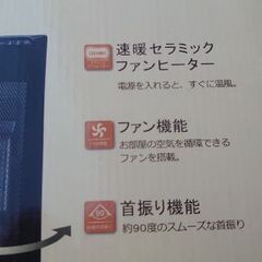 【新品✨未開封品】エアークリーンセラミックファンヒーターの画像