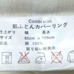 コンビミニ　敷布団カバーの画像