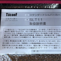 幸和製作所　シルバーカーの画像