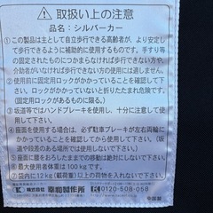 幸和製作所　シルバーカーの画像