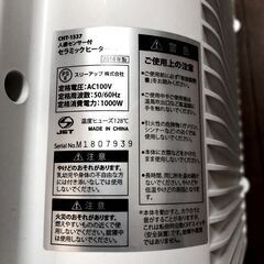 【THREEUP（スリーアップ）】人感センサー付スリムセラミックヒーター（2018年製）の画像