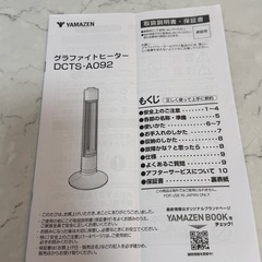 山善・超速暖　遠赤外線ヒーターの画像
