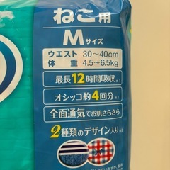 【未開封】マナーウェア　猫用　Mサイズ【36枚】の画像