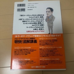 【中古品】コトラーのマーケティング戦略54の画像
