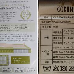 世田谷区近辺配送可能　美品 プレミアムグランマットレス腰サポ GOKUMIN 厚さ20cm 高反発 ごくみん シングル G-PSMKPの画像