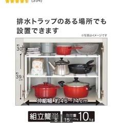 ニトリ　シンク下収納 伸縮ラック(イータ 奥行30cm ホワイト)の画像