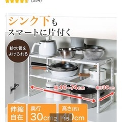 ニトリ　シンク下収納 伸縮ラック(イータ 奥行30cm ホワイト)の画像