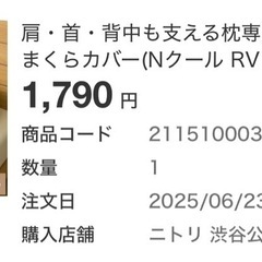【ニトリ】肩・首・背中も支える枕の画像