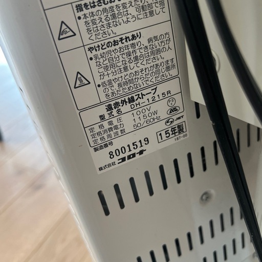 コロナ　コアヒート　遠赤外線ストーブ