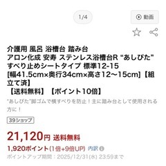 ステンレス製　浴槽台　ふみ台の画像