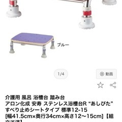 ステンレス製　浴槽台　ふみ台の画像