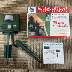 キャットアンドドッグ ストップ 猫よけグッズ　２個　電池２個付き　900円　の画像