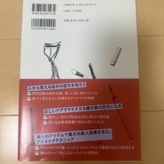 【中古品】なりたい美人になれる　秘密の目元テクニック50の画像