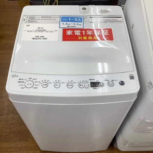 Haier ハイアール 全自動洗濯機 AW-45A 2025年製【トレファク 川越店】