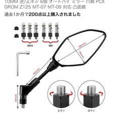 ミラー バイク用の画像