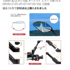 ミラー バイク用の画像