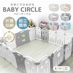 ベビーサークルの画像