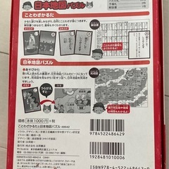 ことわざカルタ　日本地図パズルの画像