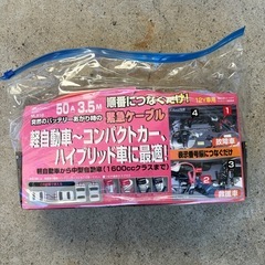 バッテリーケーブルの画像