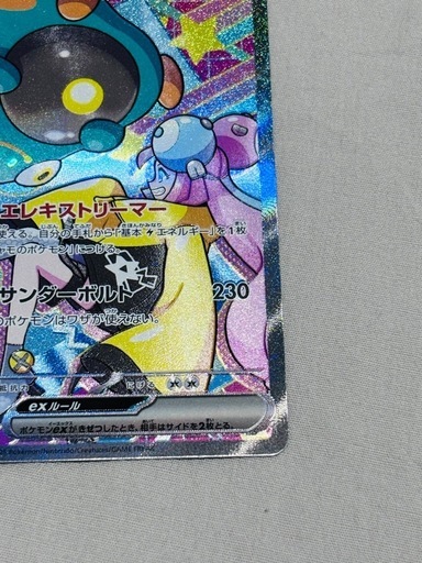 ポケモンカード　ナンジャモのハラバリーSAR