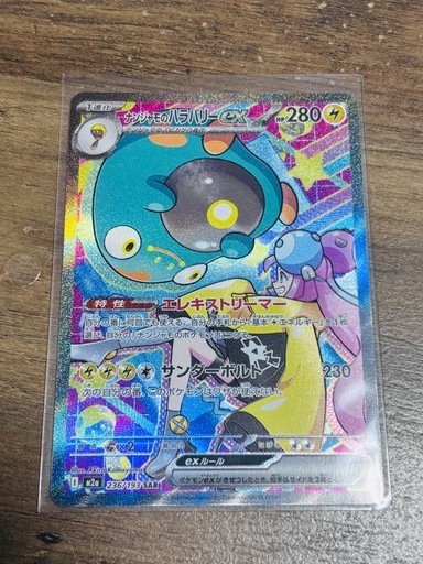 ポケモンカード　ナンジャモのハラバリーSAR